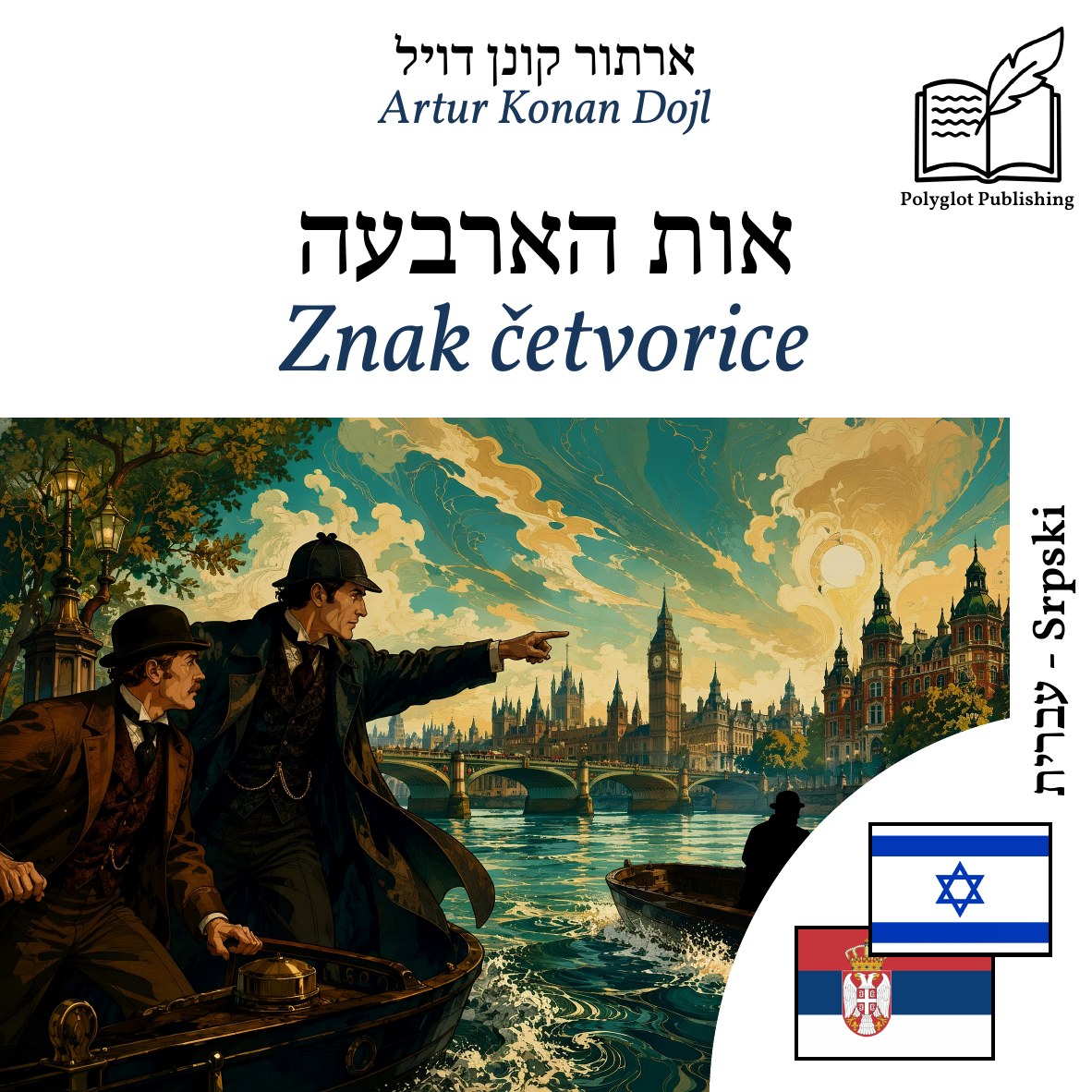 Znak četvorice