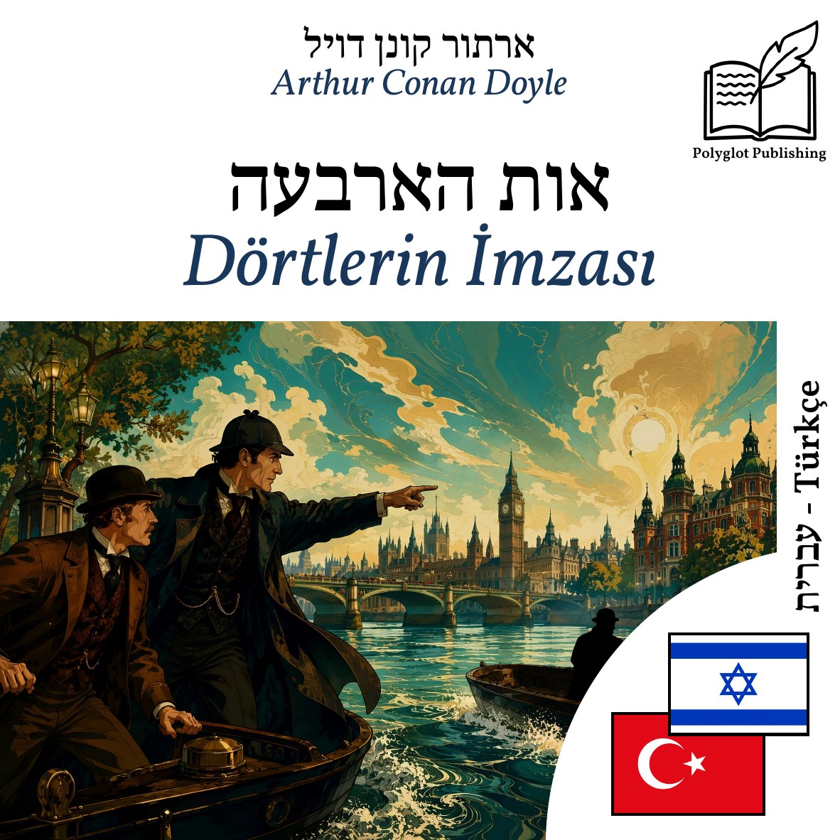 Dörtlerin İmzası