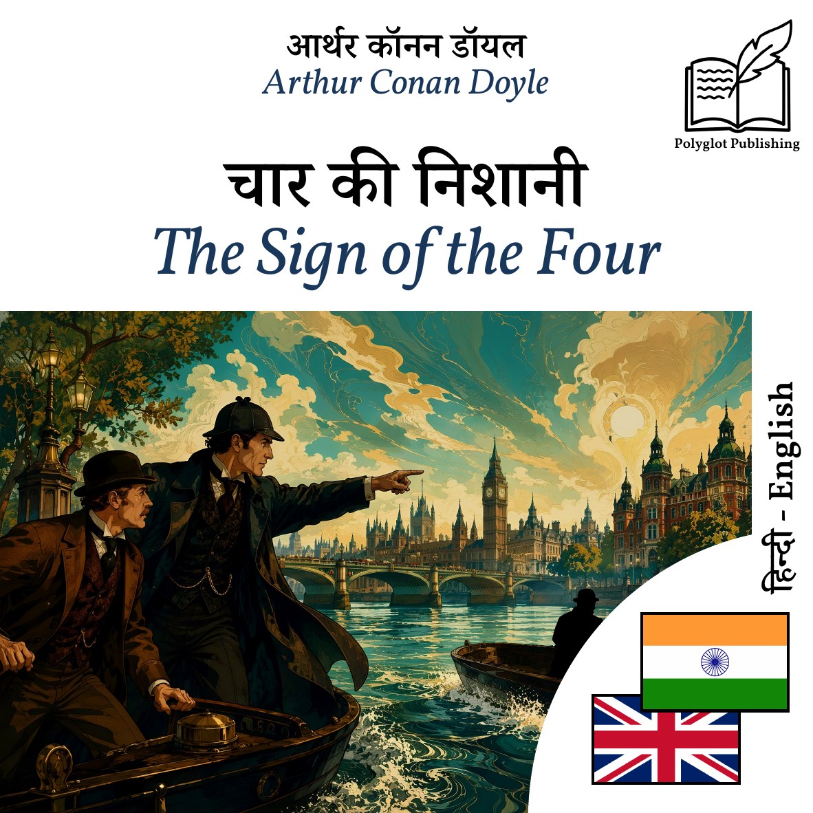 The Sign of the Four