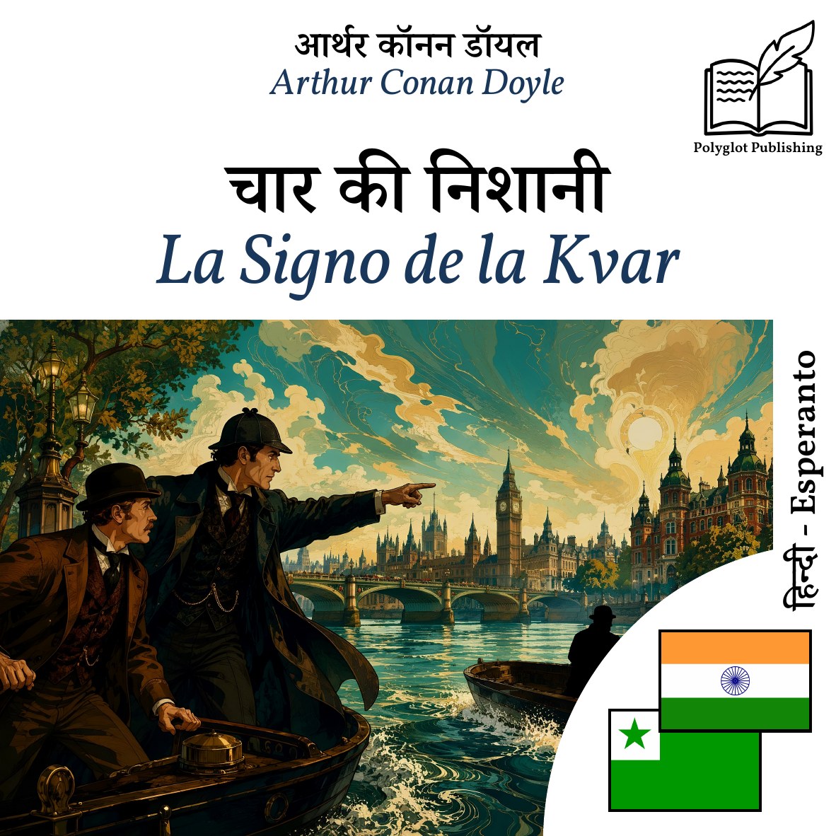 La Signo de la Kvar
