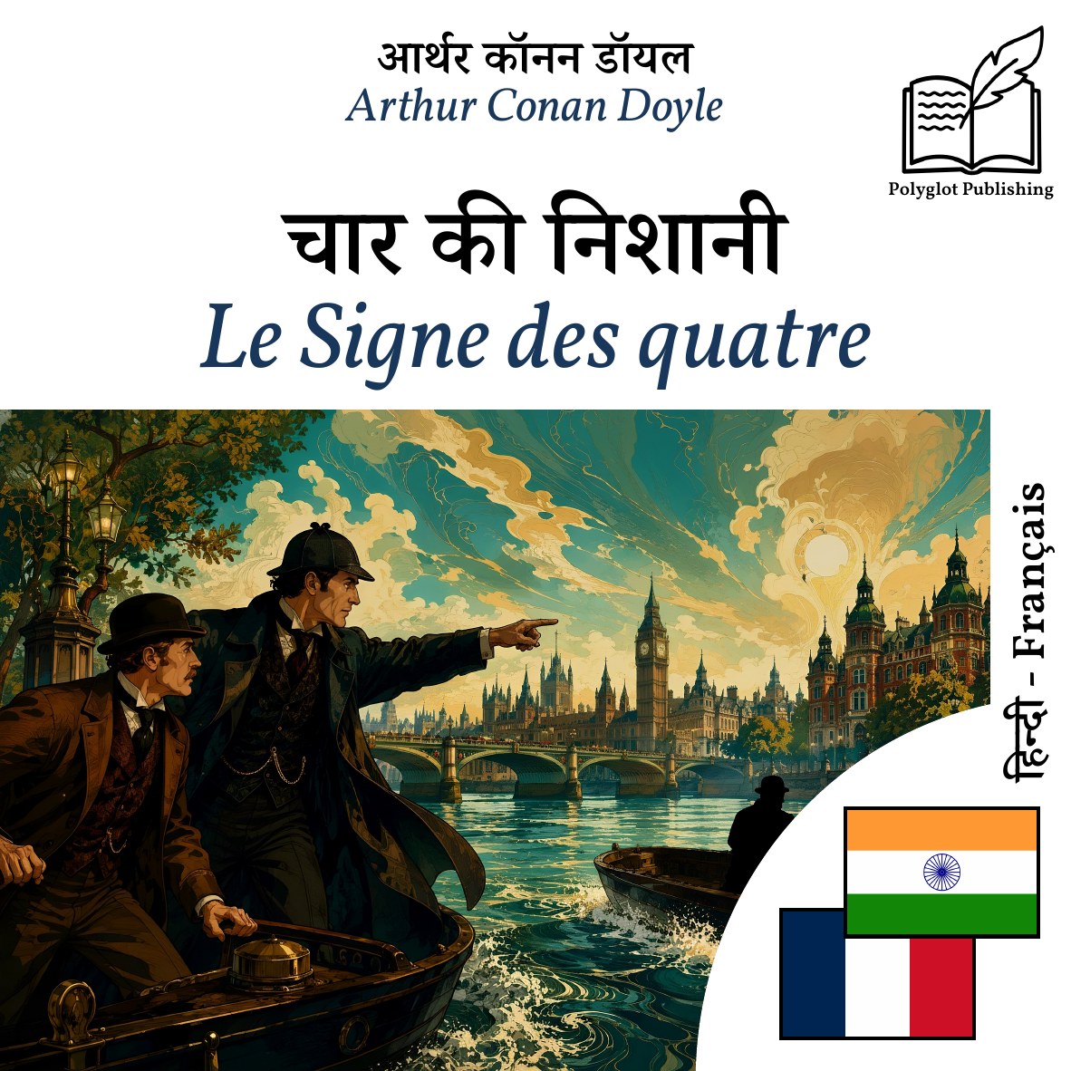 Le Signe des quatre