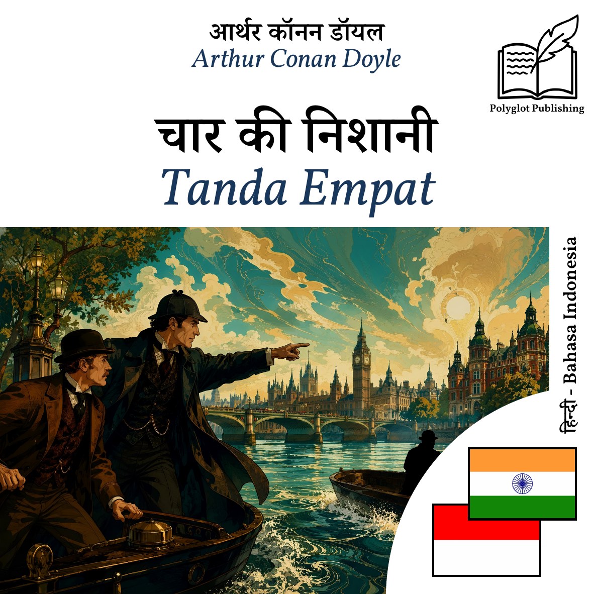 Tanda Empat