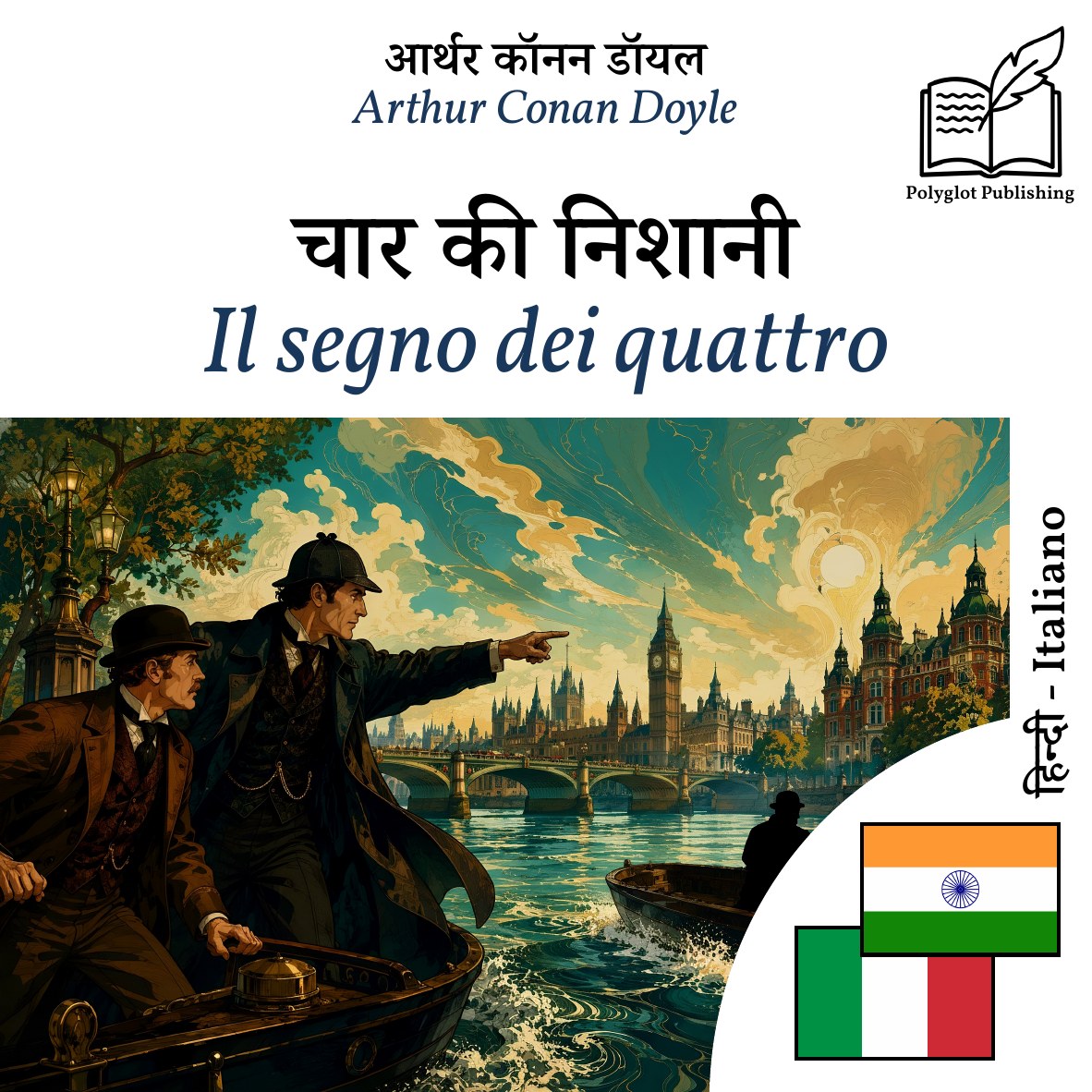 Il segno dei quattro