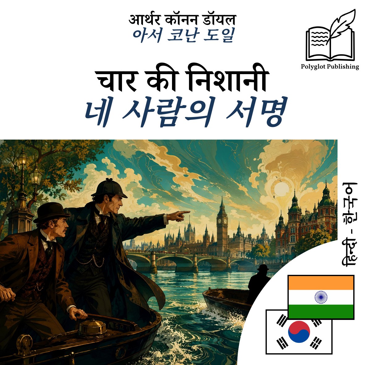 네 사람의 서명