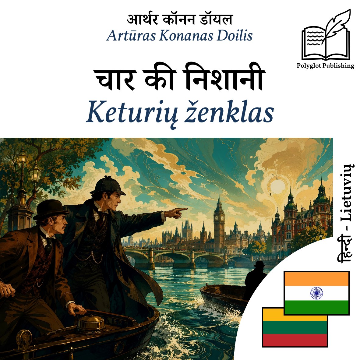 Keturių ženklas