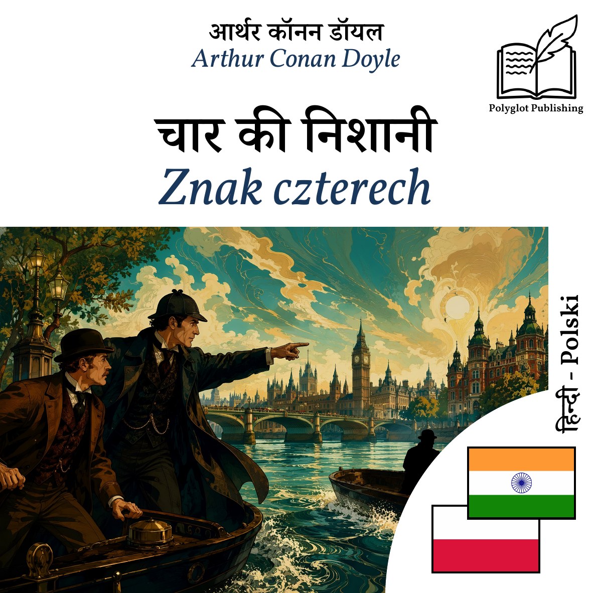 Znak czterech