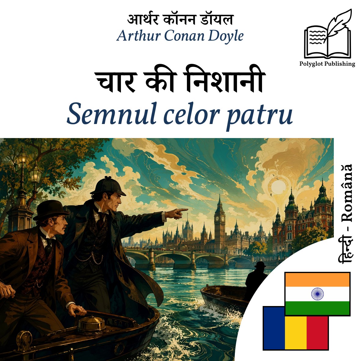 Semnul celor patru