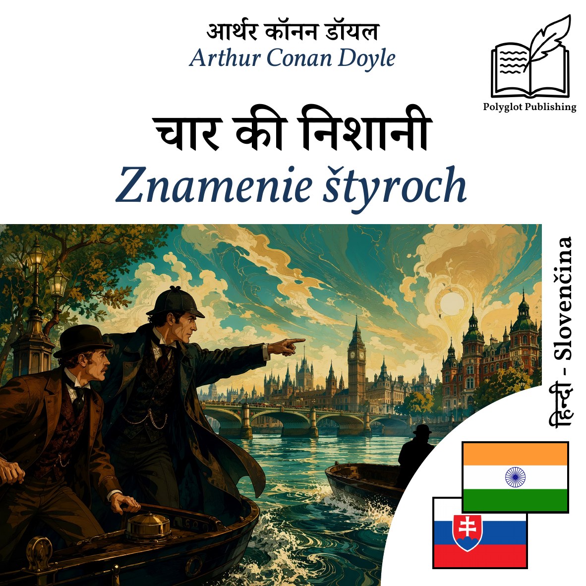 Znamenie štyroch