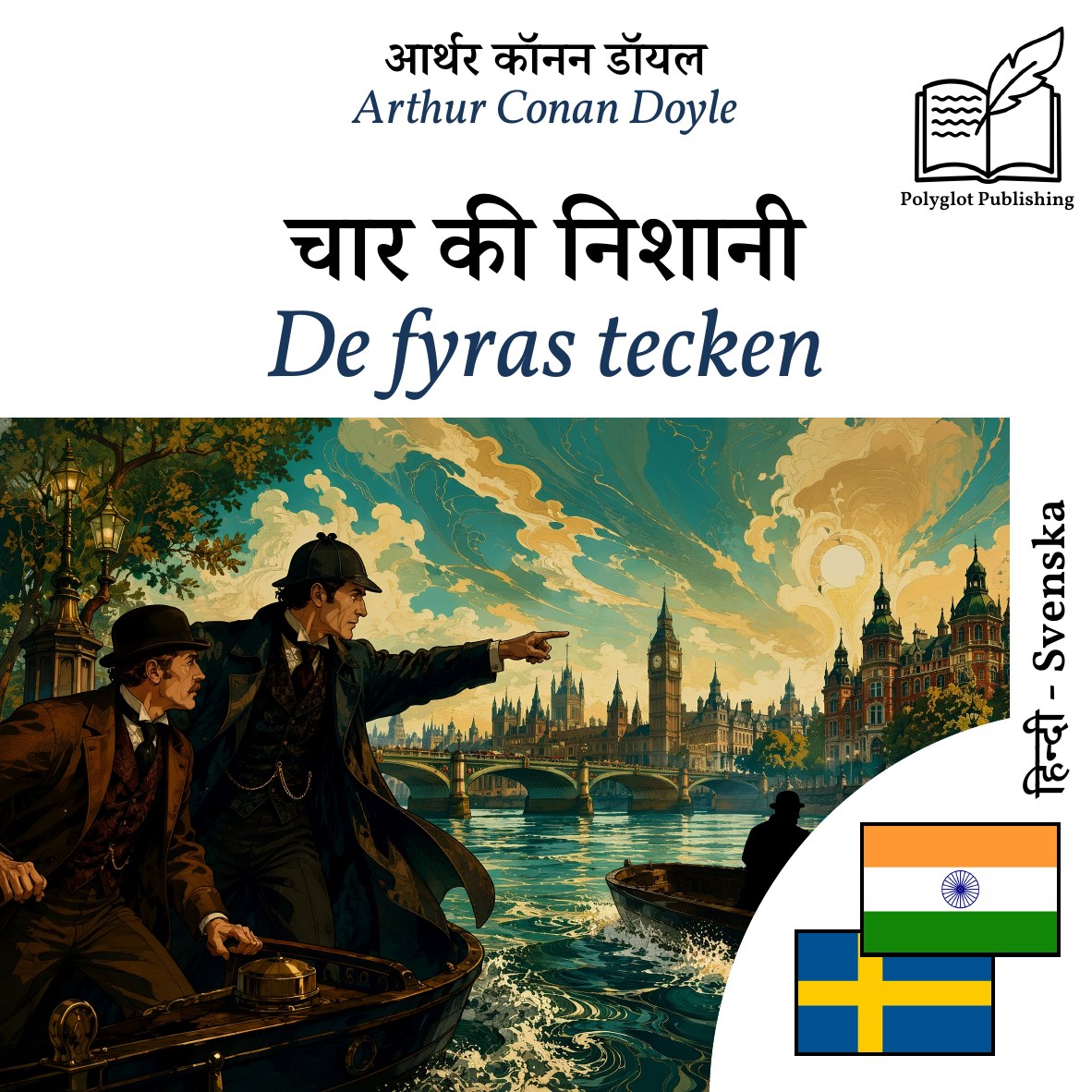 De fyras tecken