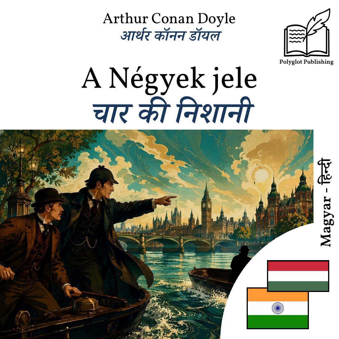 चार की निशानी