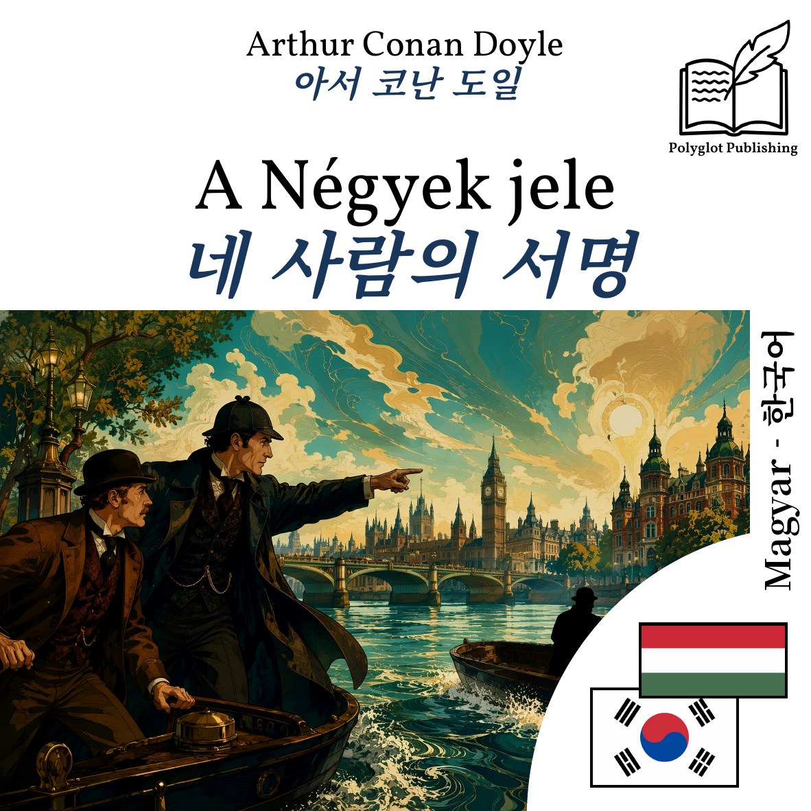 네 사람의 서명