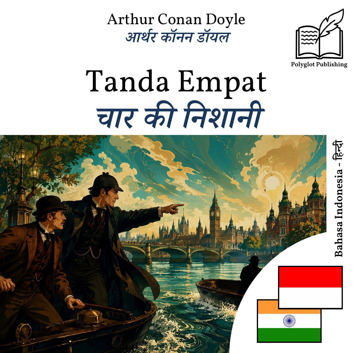 चार की निशानी
