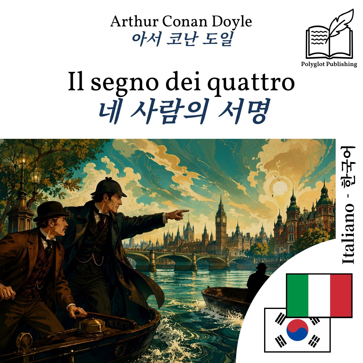 네 사람의 서명