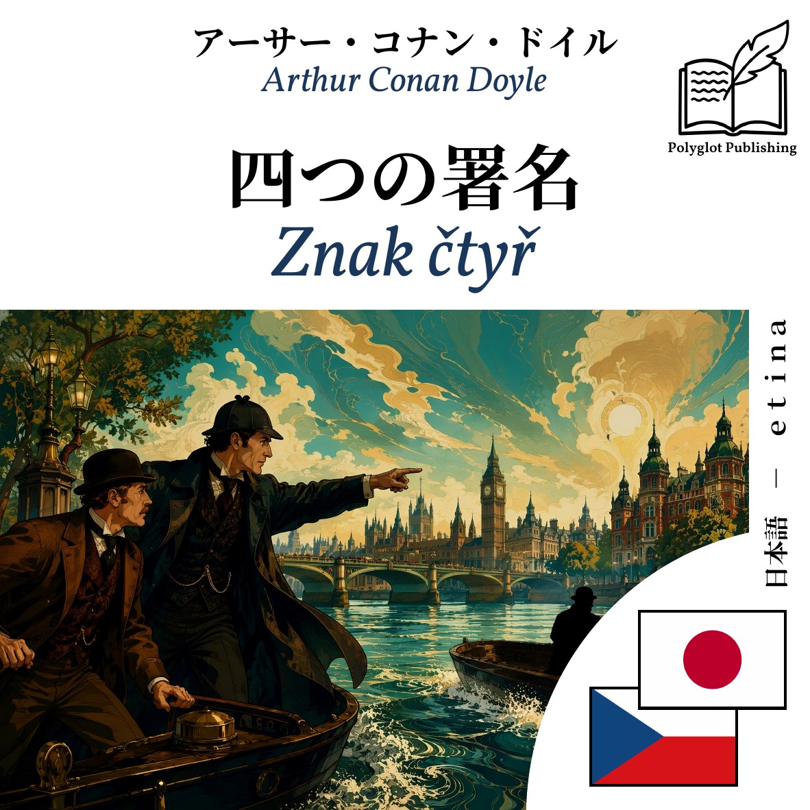 Znak čtyř