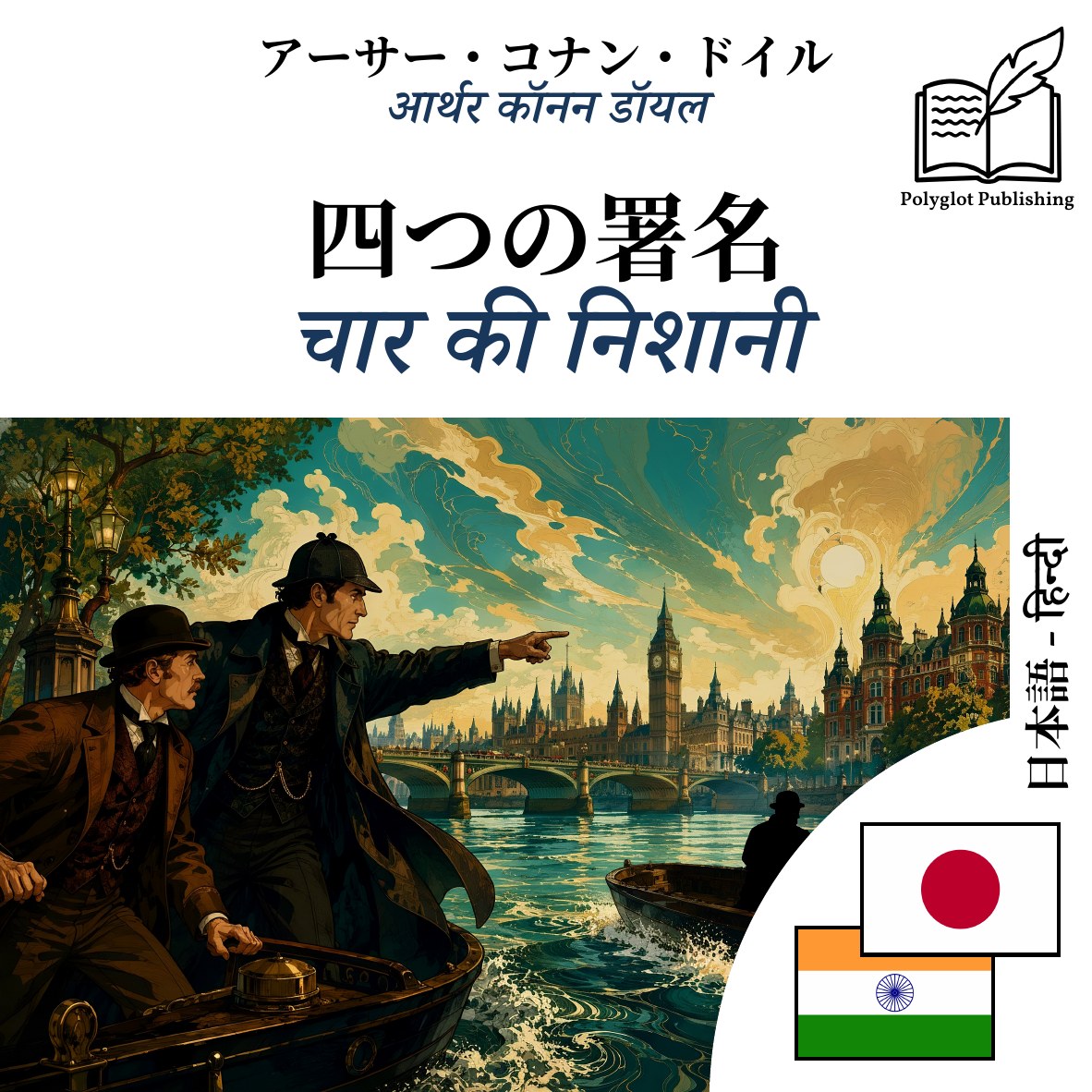 चार की निशानी