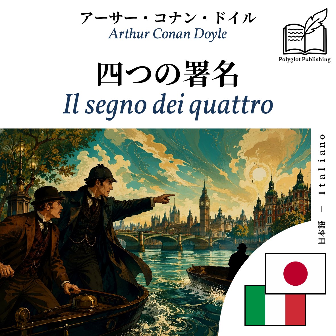 Il segno dei quattro