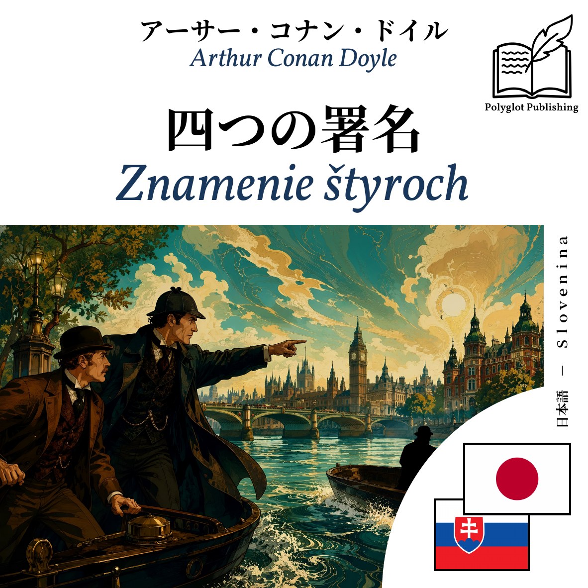 Znamenie štyroch