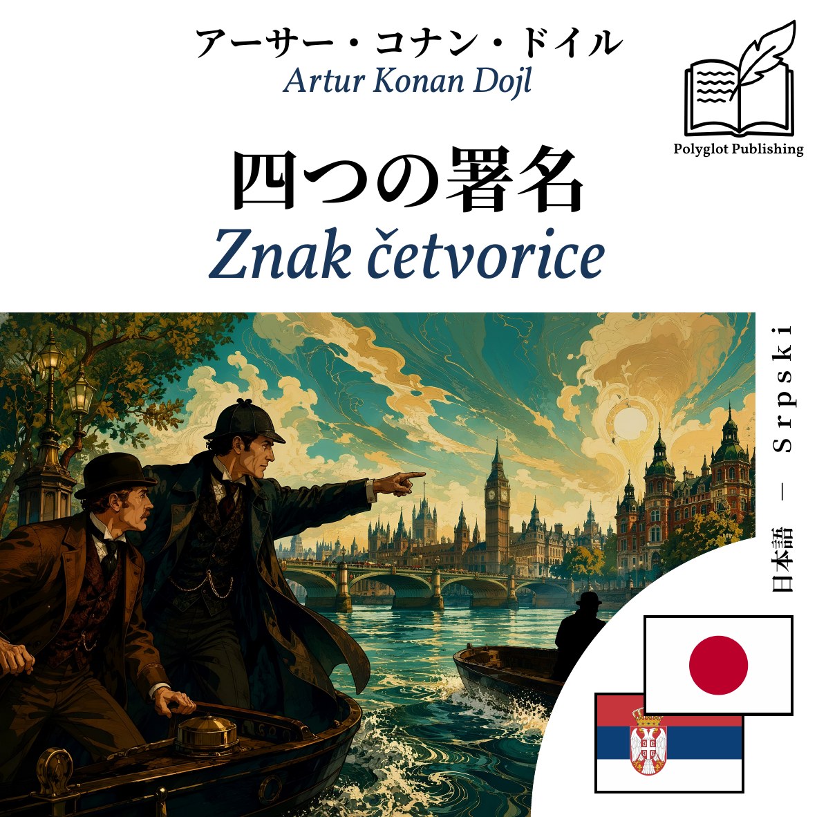Znak četvorice