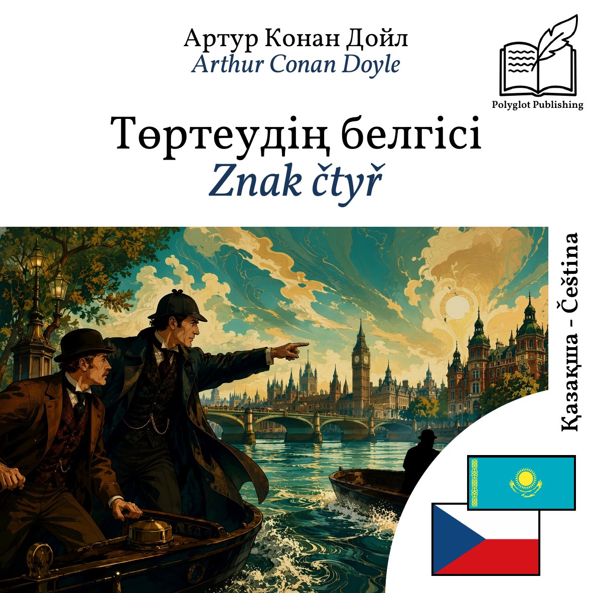 Znak čtyř
