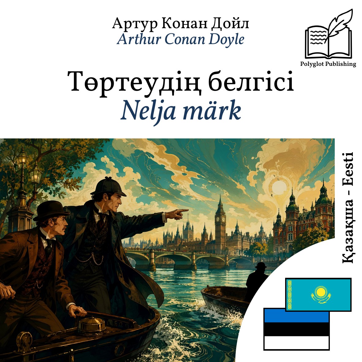 Nelja märk