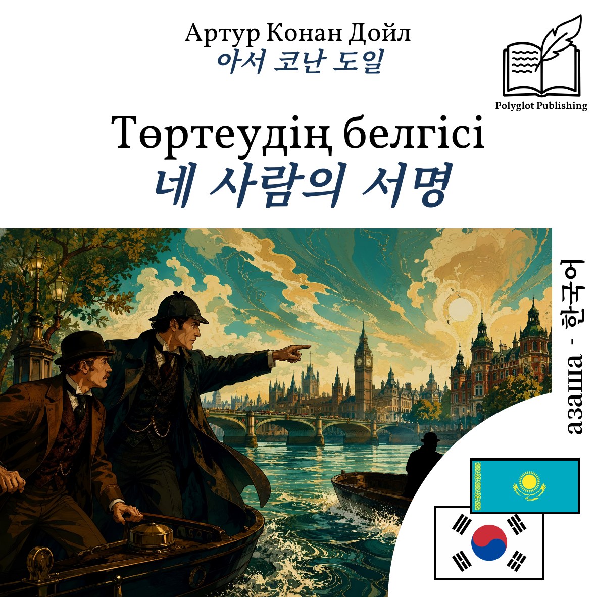 네 사람의 서명