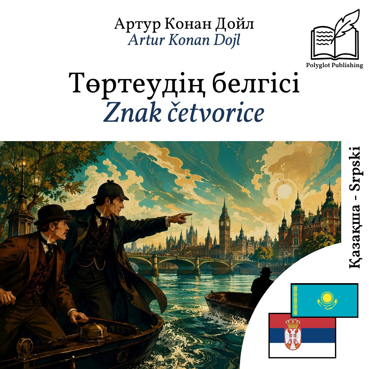 Znak četvorice