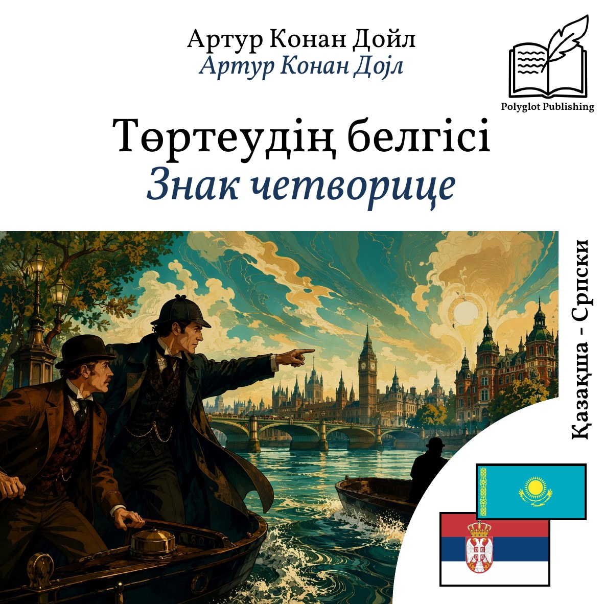 Знак четворице
