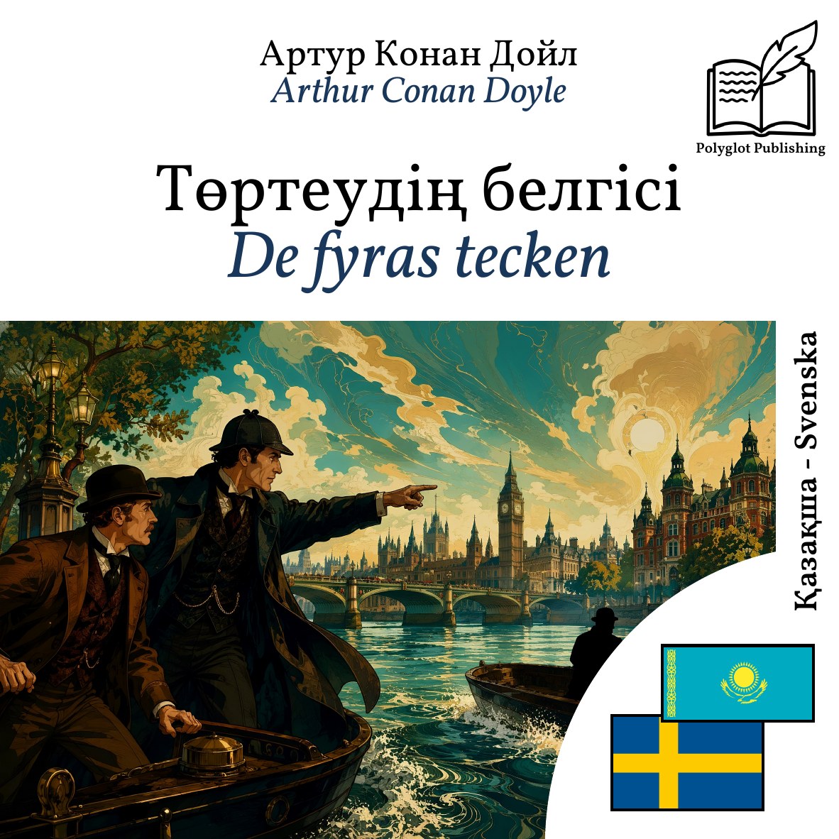 De fyras tecken