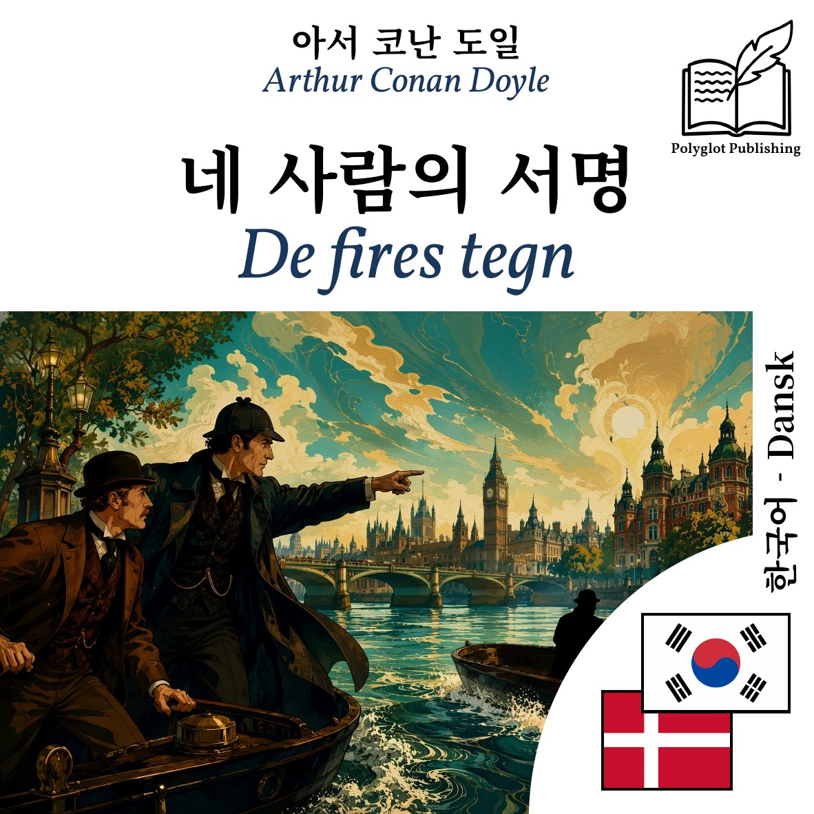 De fires tegn