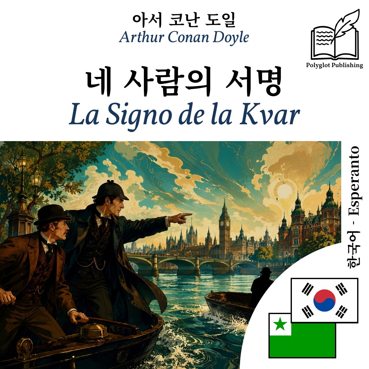 La Signo de la Kvar