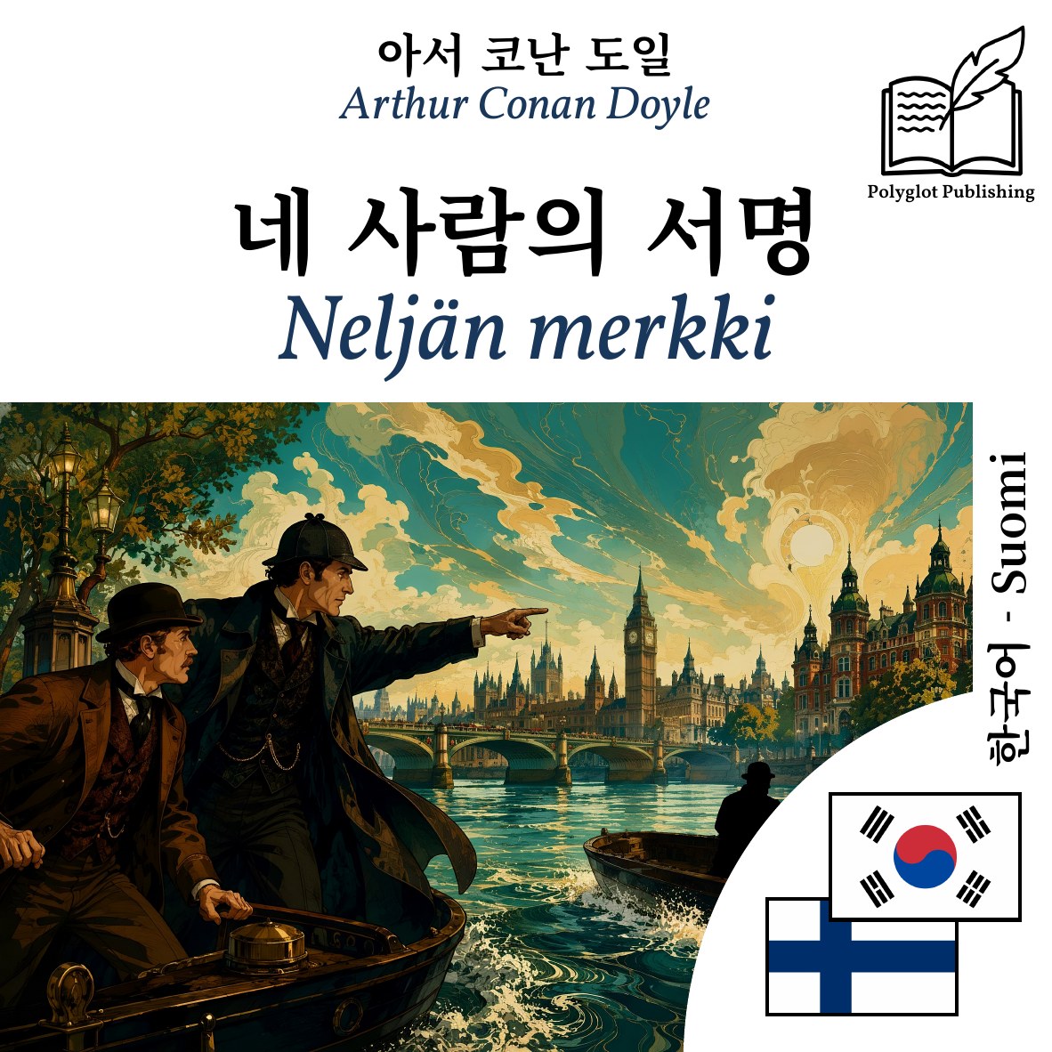 Neljän merkki