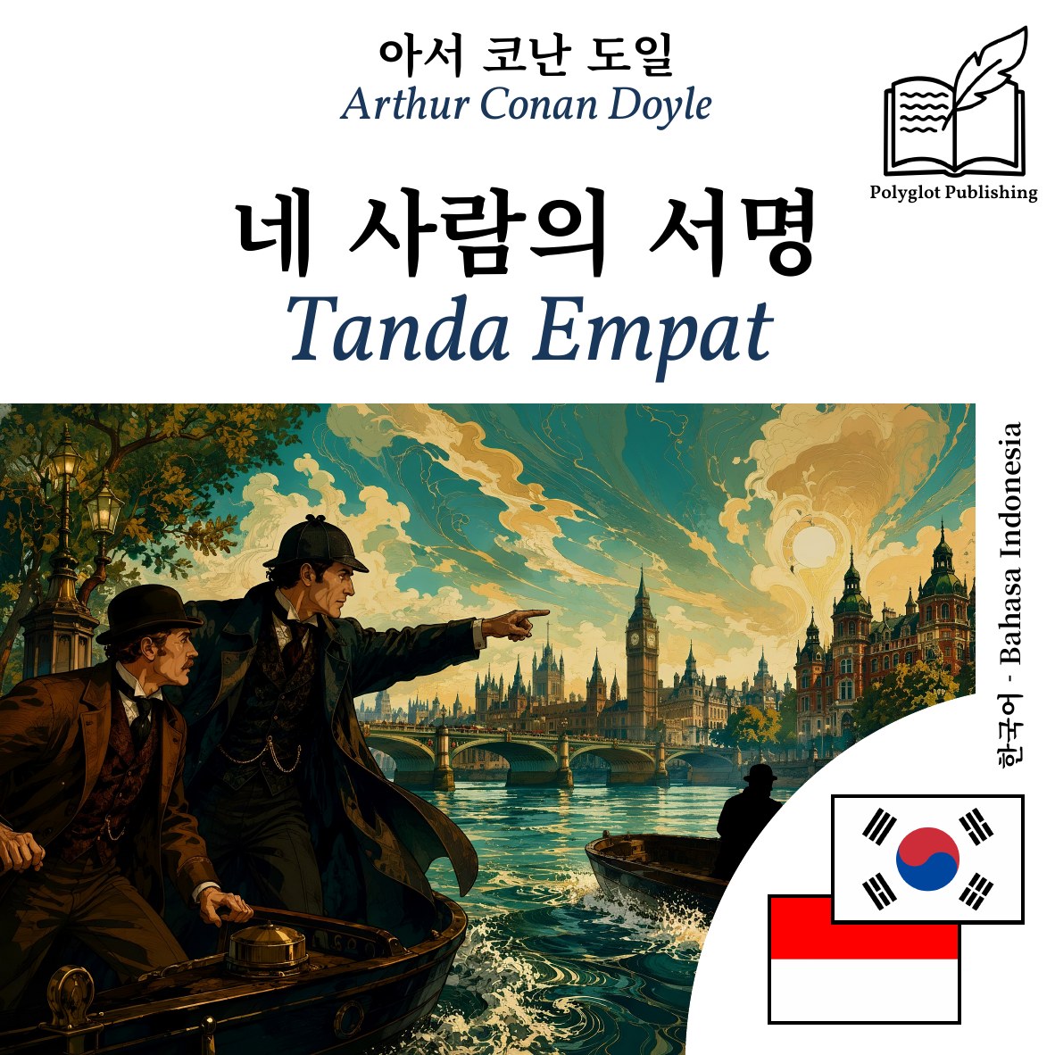 Tanda Empat