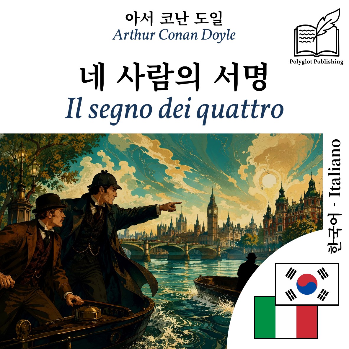 Il segno dei quattro