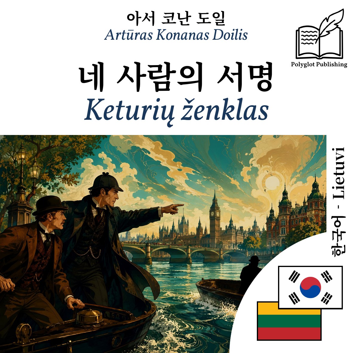 Keturių ženklas