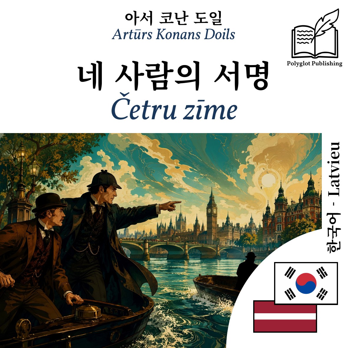 Četru zīme