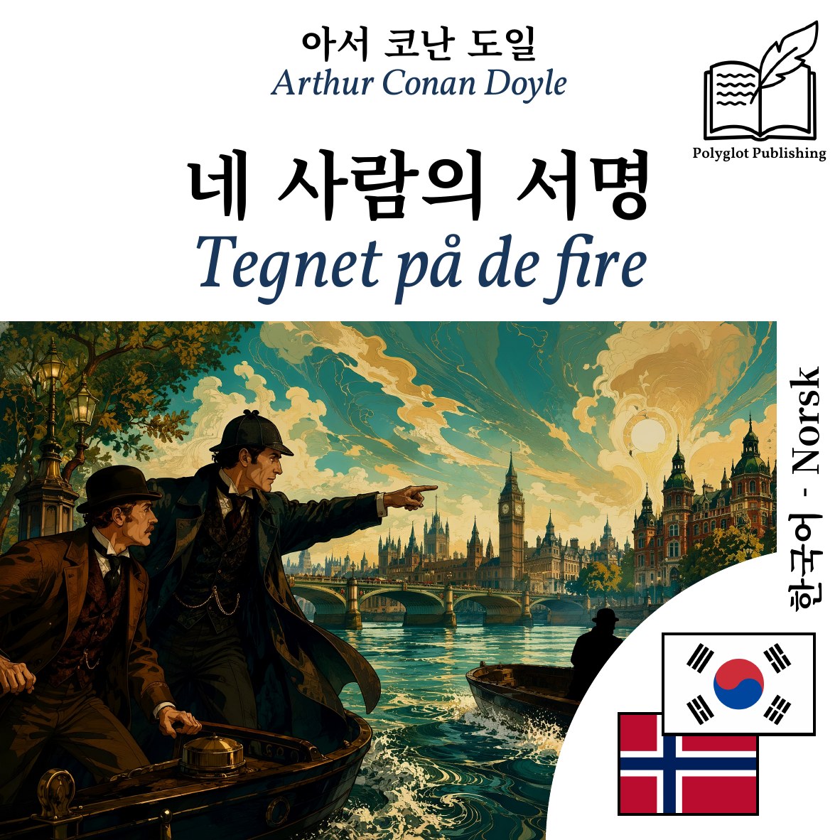 Tegnet på de fire