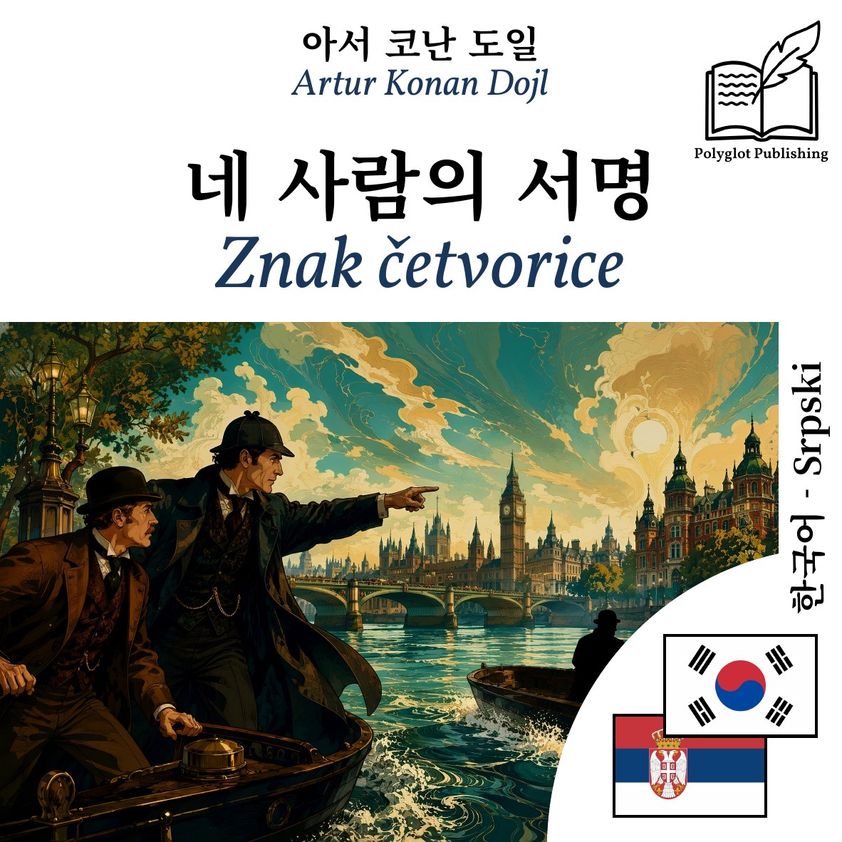 Znak četvorice