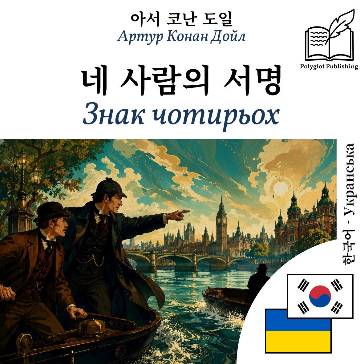 Знак чотирьох