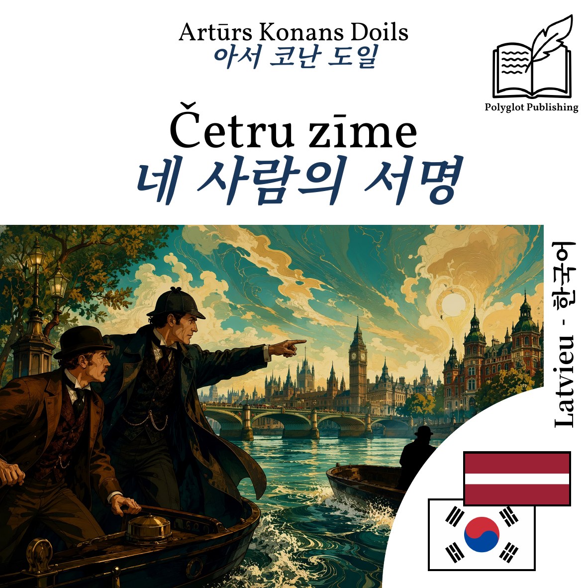 네 사람의 서명