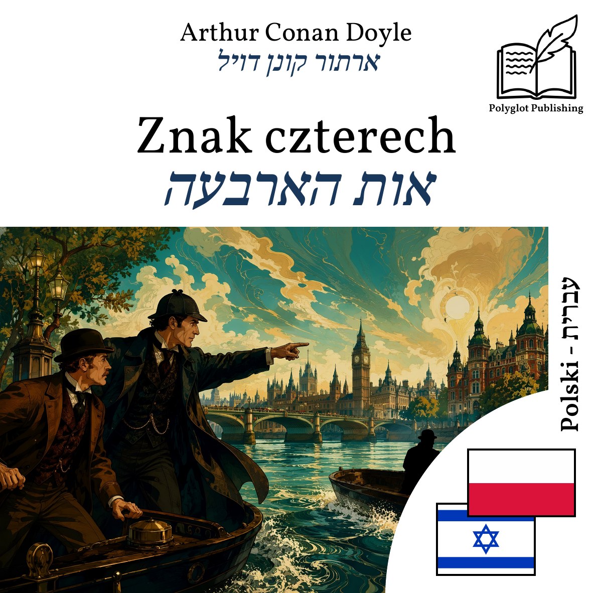 אות הארבעה