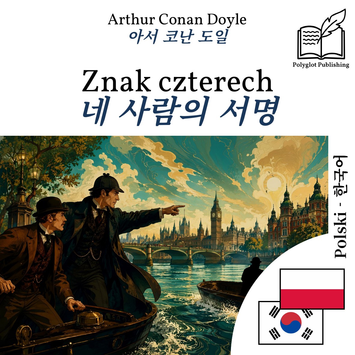 네 사람의 서명