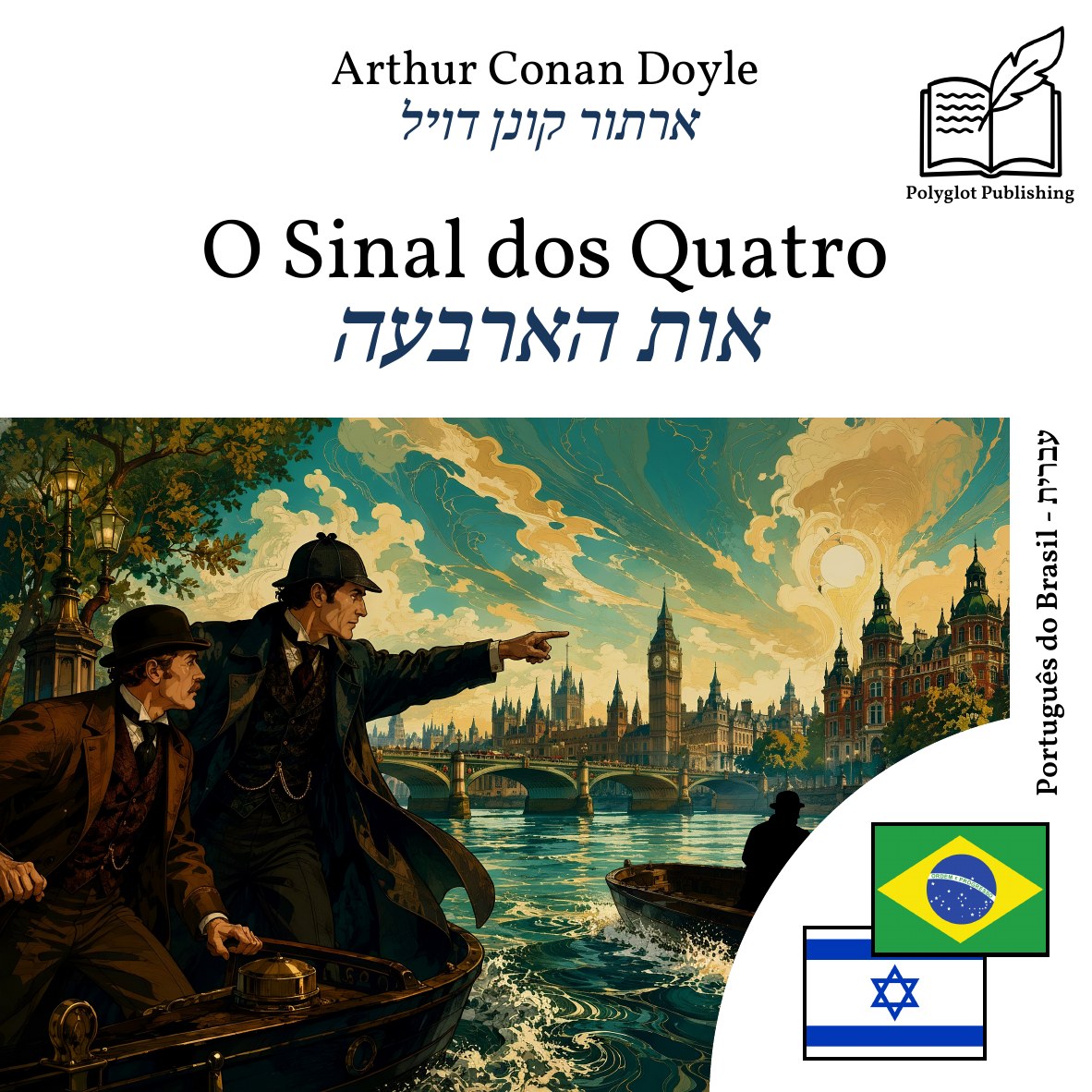 אות הארבעה