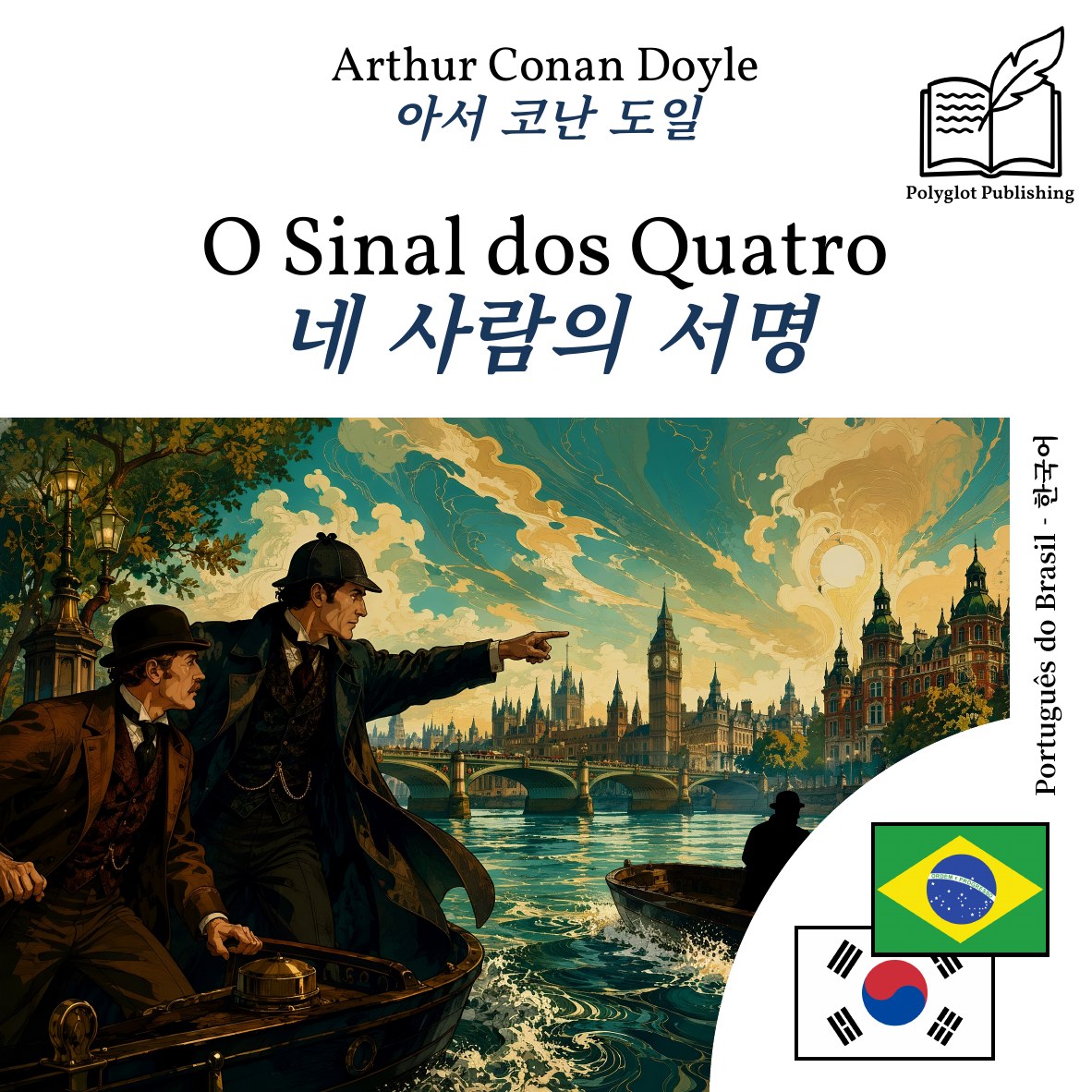 네 사람의 서명