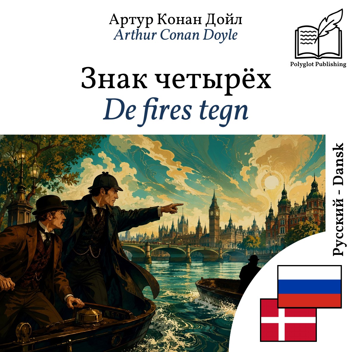De fires tegn