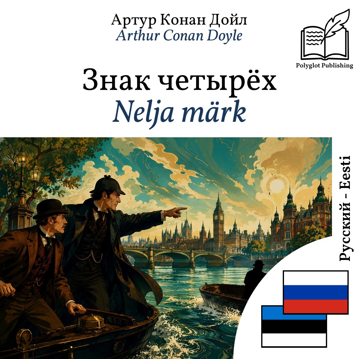 Nelja märk