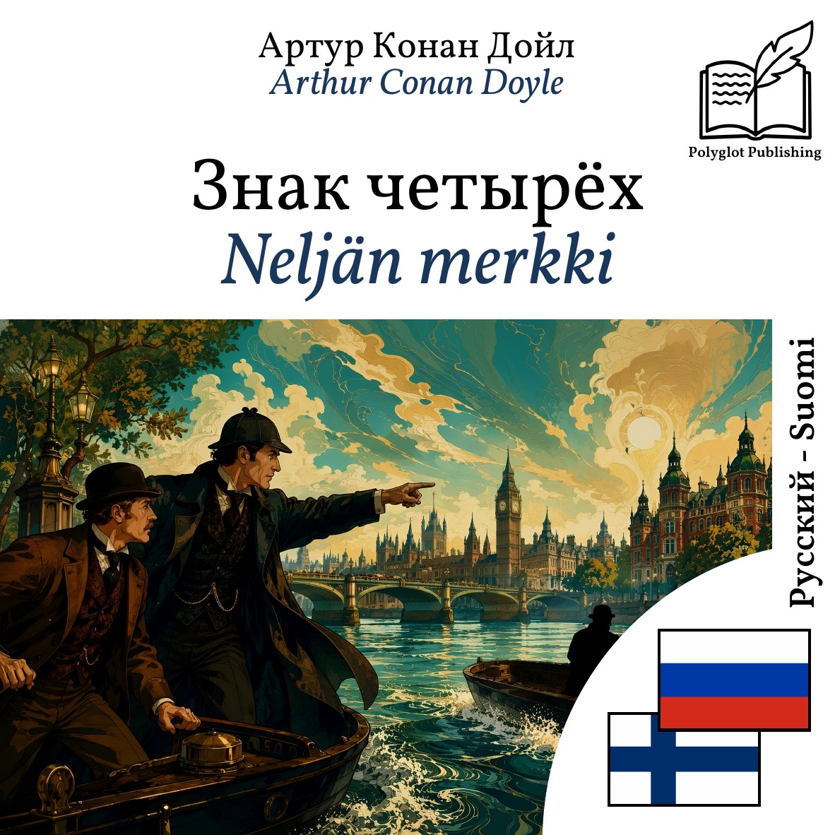 Neljän merkki