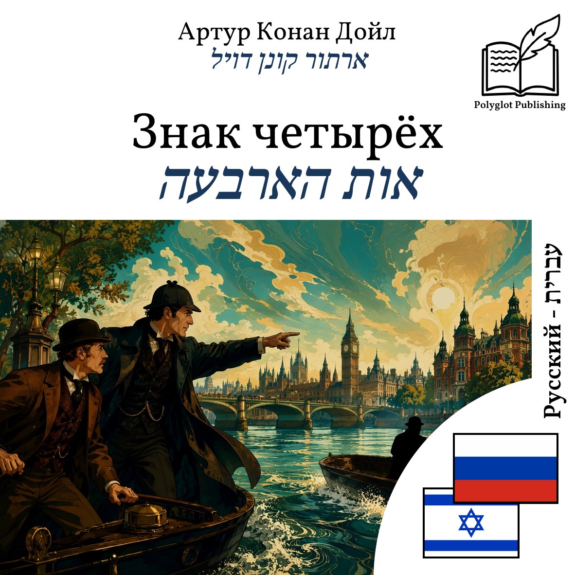 אות הארבעה