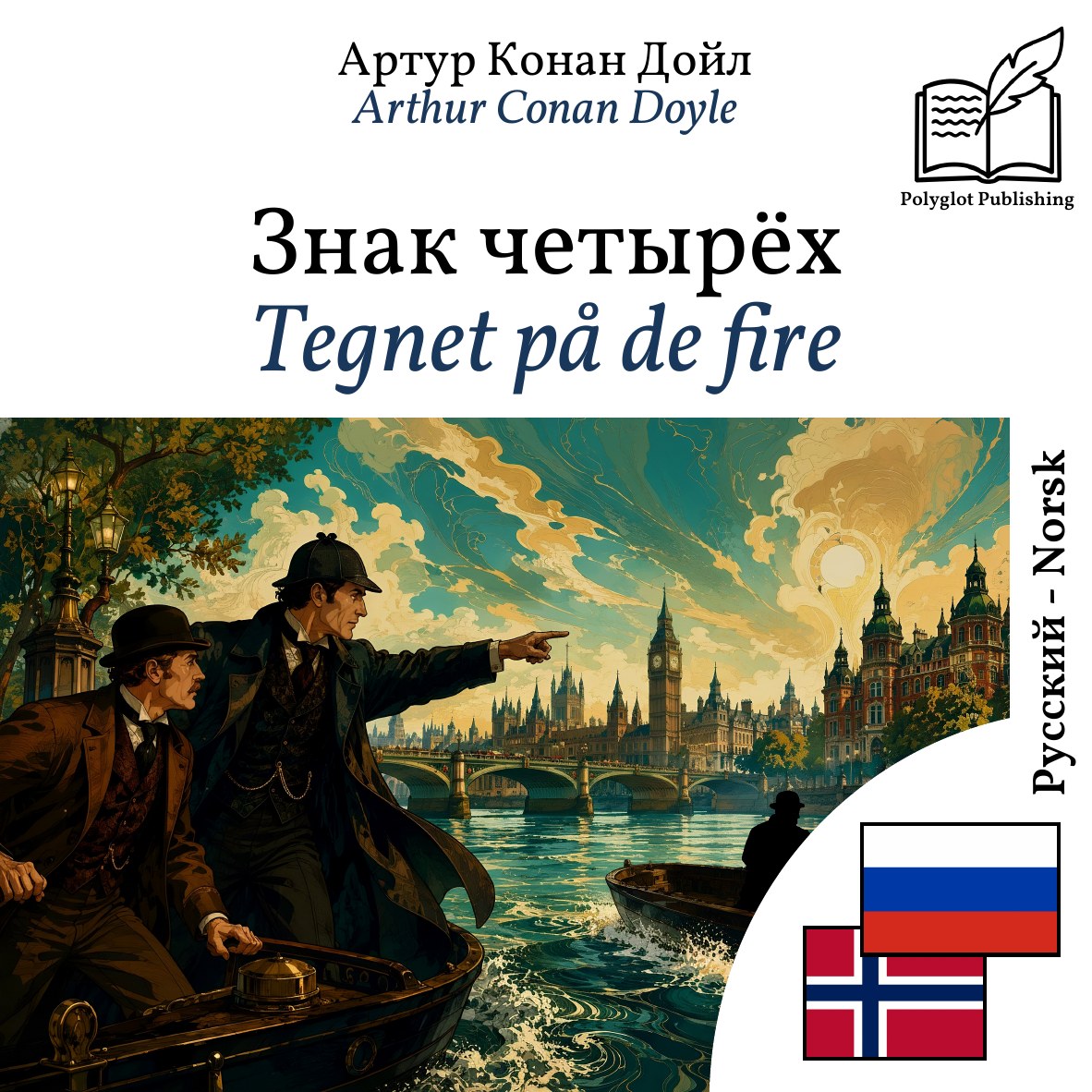 Tegnet på de fire