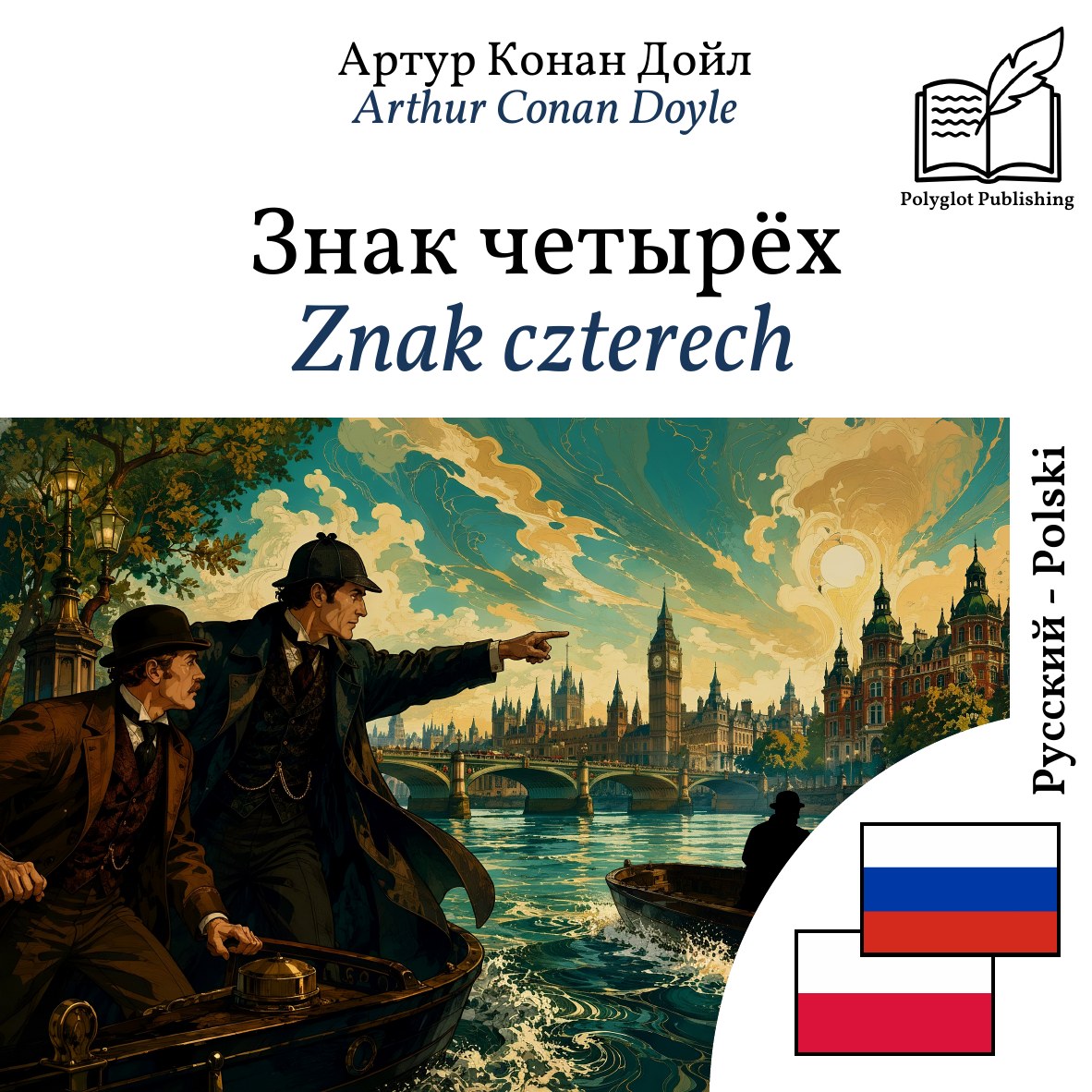 Znak czterech