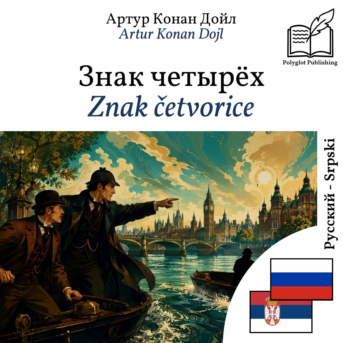 Znak četvorice